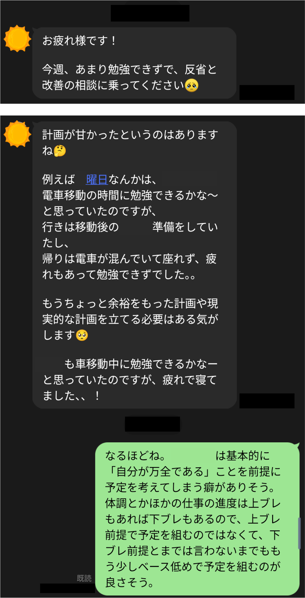 できなかった理由を分解し、万全の自分を前提にした計画だったと整理しているLINEのやり取り
