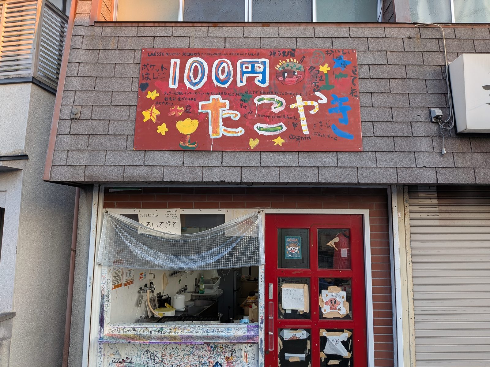 大阪府高槻市にある100円たこやきの入口